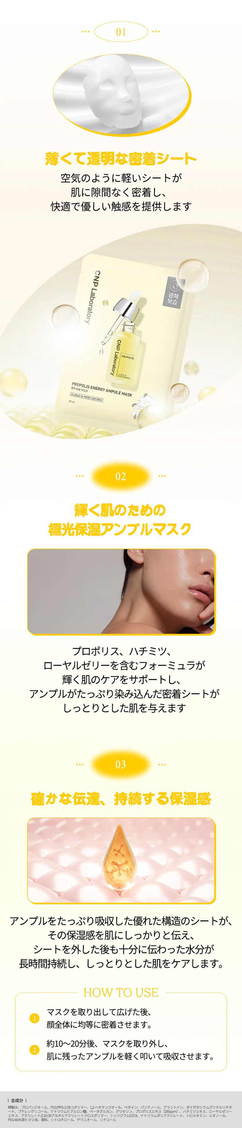 CNP Laboratory プロポリスエナジーアンプルマスク （プロP マスクシート）パック　マスクパック