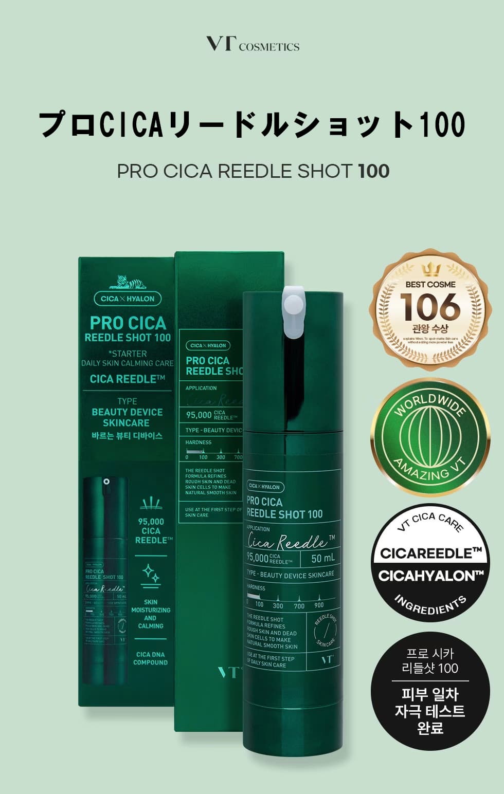 VT cosmetics プロCICAリードルショット100毎日のケアをプレミアムにより滑らかな素肌へ