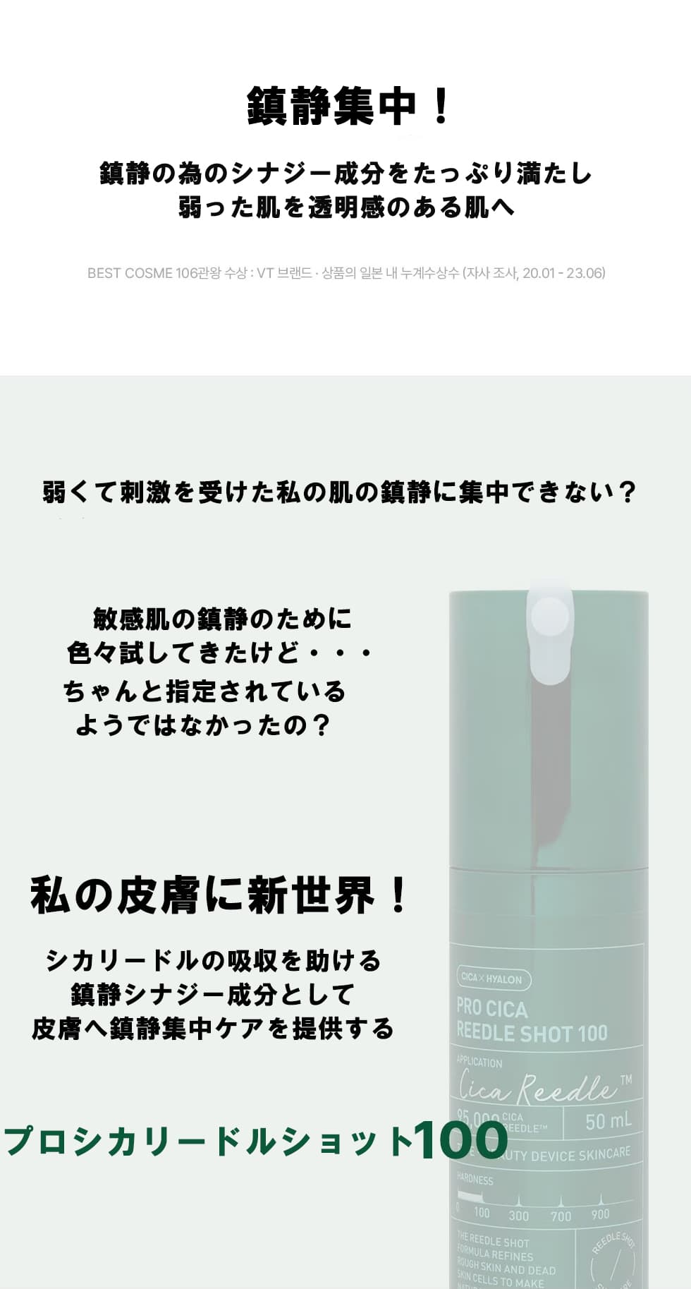 VT cosmetics プロCICAリードルショット100毎日のケアをプレミアムにより滑らかな素肌へ