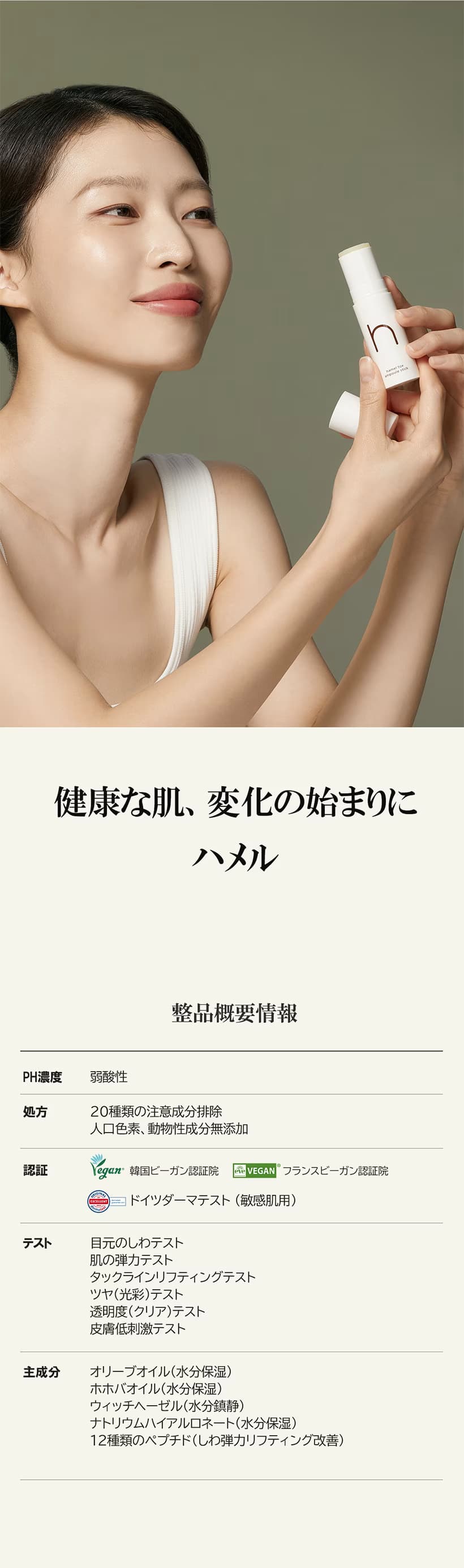 【hamel(ハメル)】トックスアンプルスティック マルチバーム主成分 