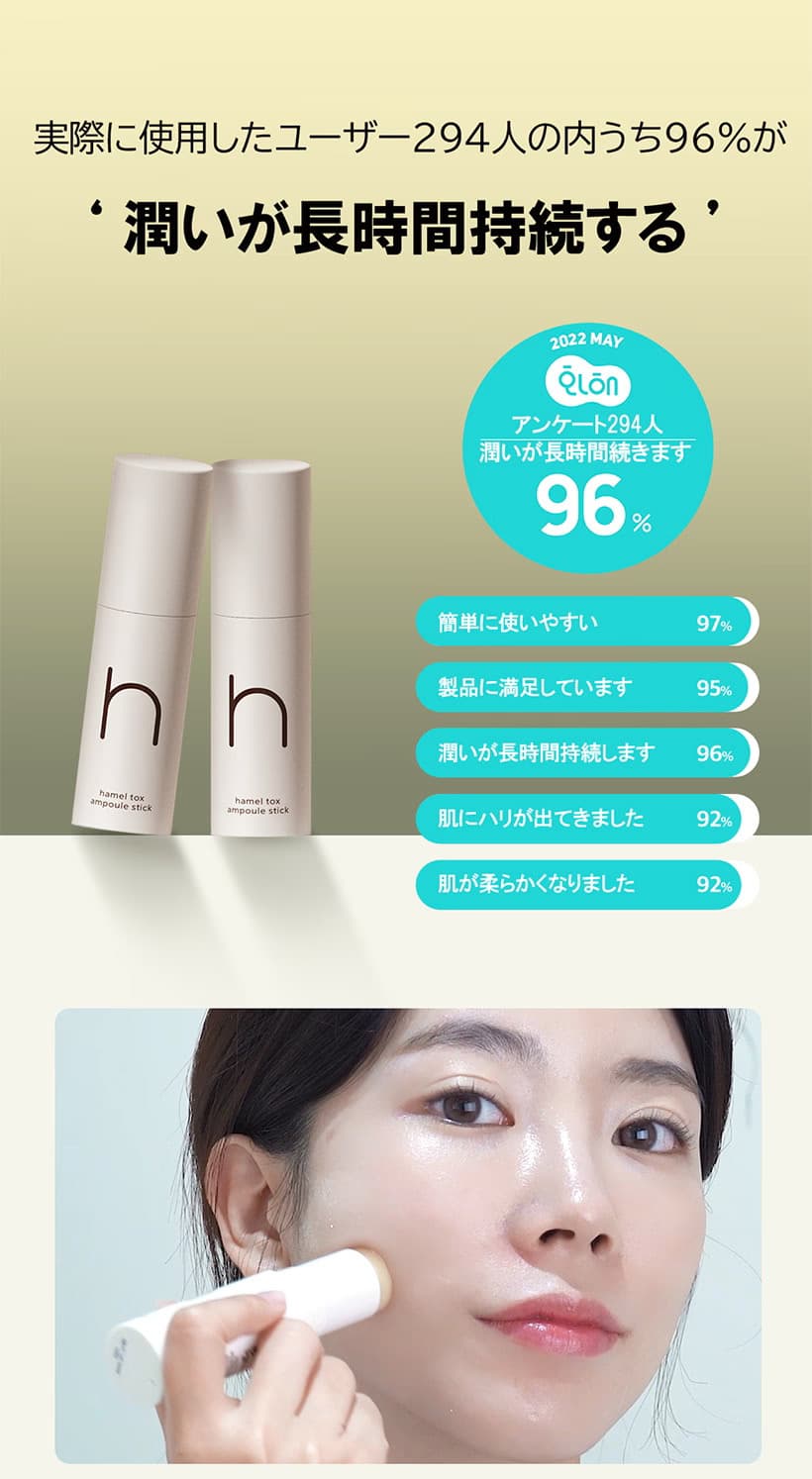 【hamel(ハメル)】トックスアンプルスティック マルチバームを実際に使用したユーザーアンケート 
