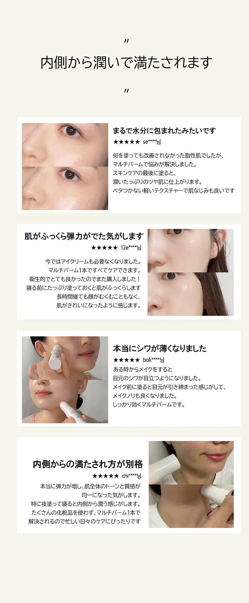 【hamel(ハメル)】トックスアンプルスティック マルチバームレポ 