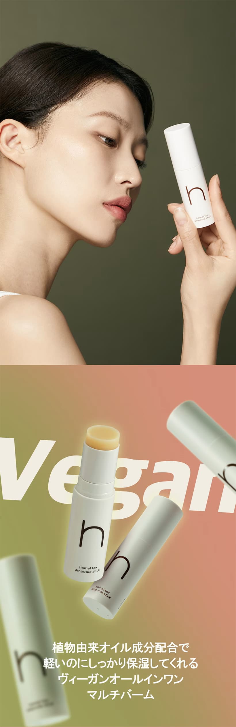 【hamel(ハメル)】トックスアンプルスティック マルチバームは敏感肌でも使いやすいヴィーガン植物オイル 