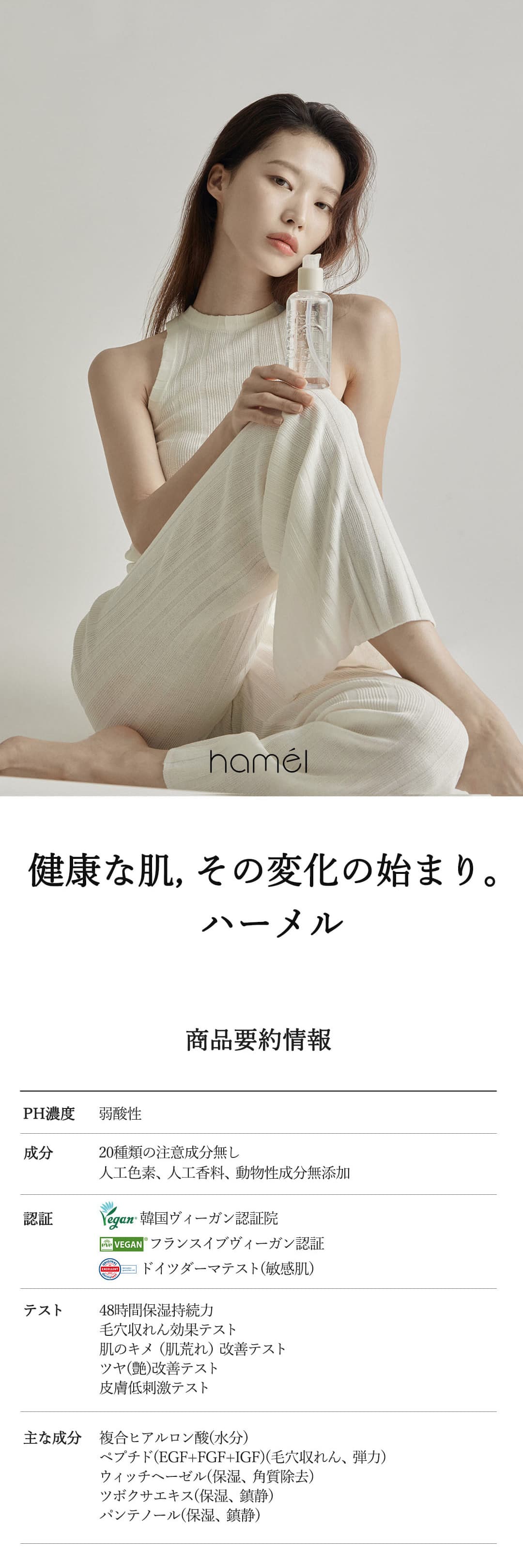 【hamel(ハメル)】グロウ12GFエッセンストナー 