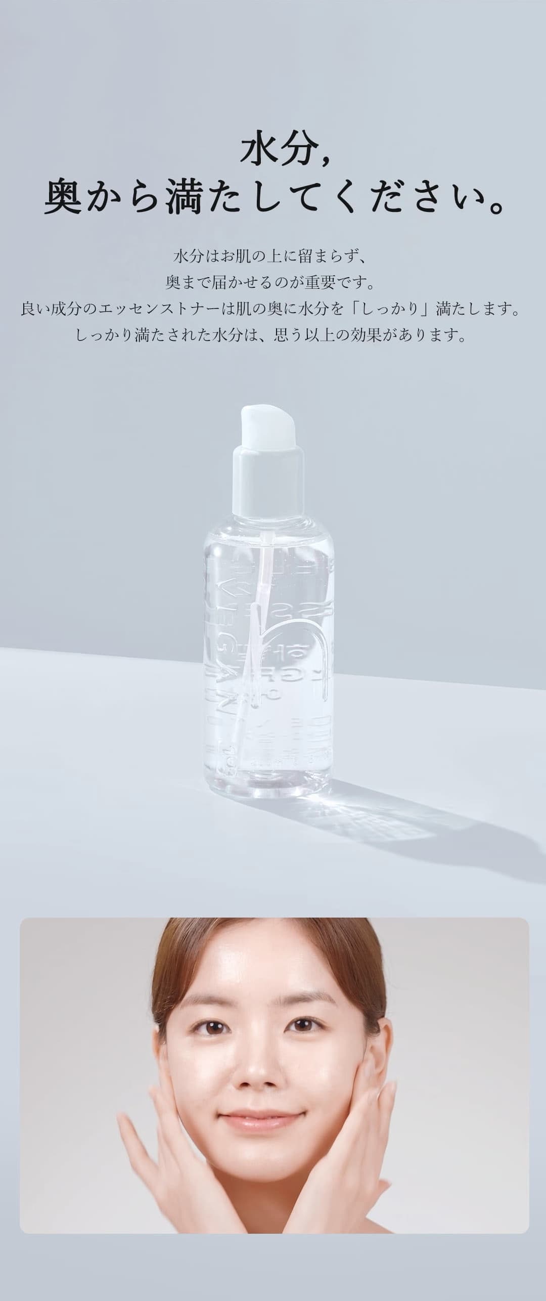 【hamel(ハメル)】グロウ12GFエッセンストナー　水分はお肌の上に留まらず奥まで届かせるのが重要です。 