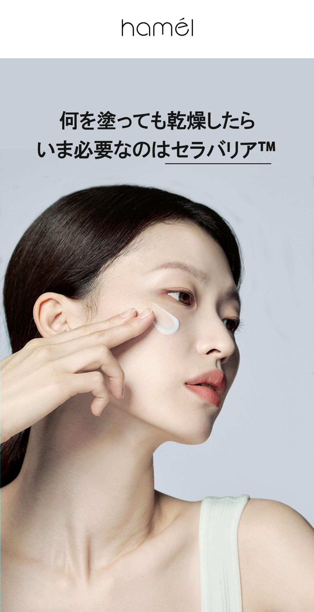 hamel(ハメル)グロウセラバリアフェイシャルローション 高保湿クリーム