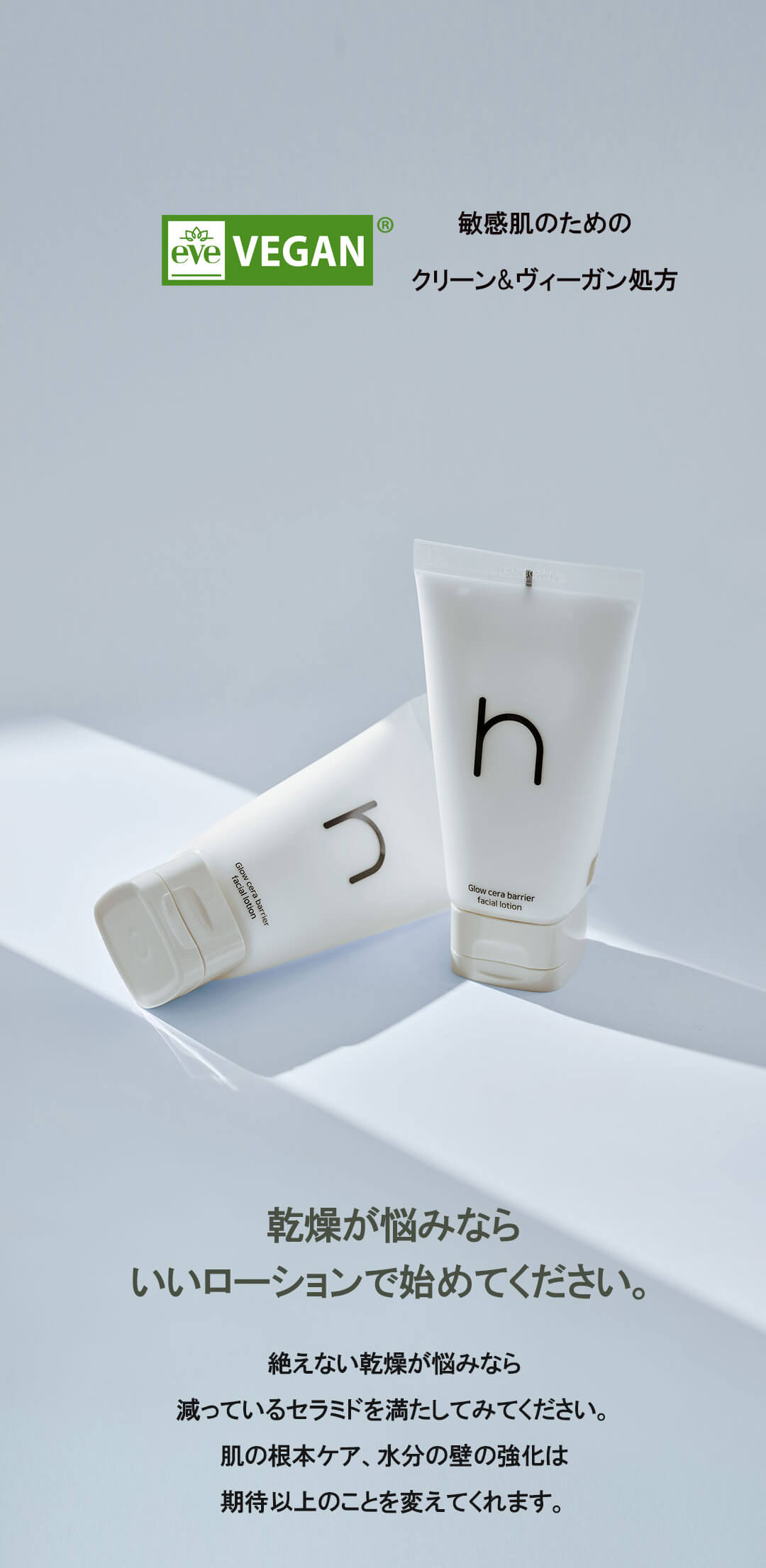 hamel(ハメル)グロウセラバリアフェイシャルローション 高保湿クリーム