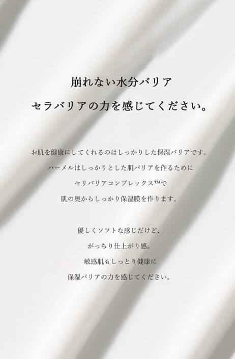 hamel(ハメル)グロウセラバリアフェイシャルローション 高保湿クリーム