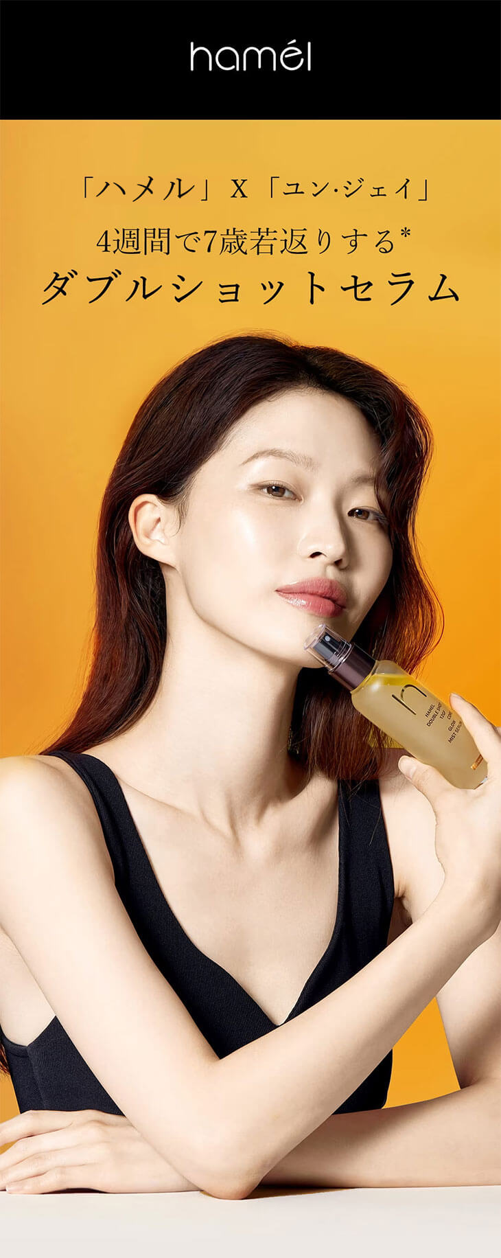 hamel(ハメル)ダブルショット12GFコアグロウミストセラム