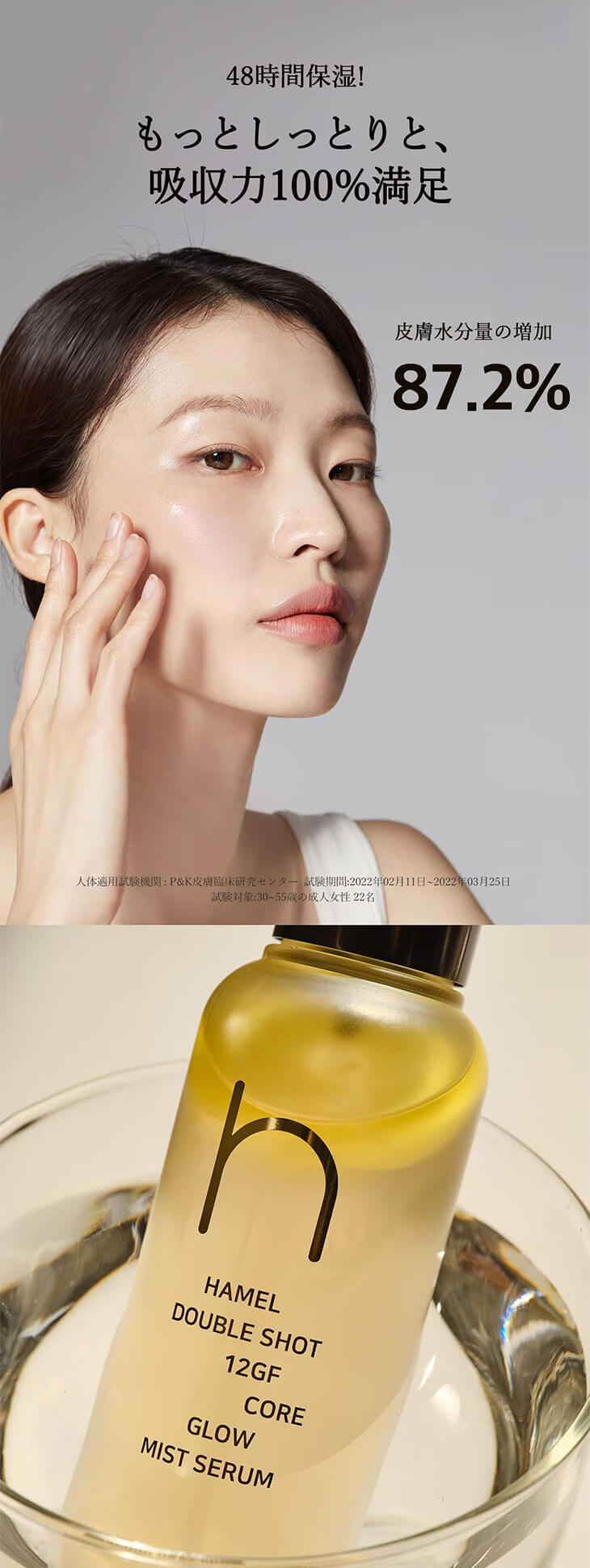 hamel(ハメル)ダブルショット12GFコアグロウミストセラム