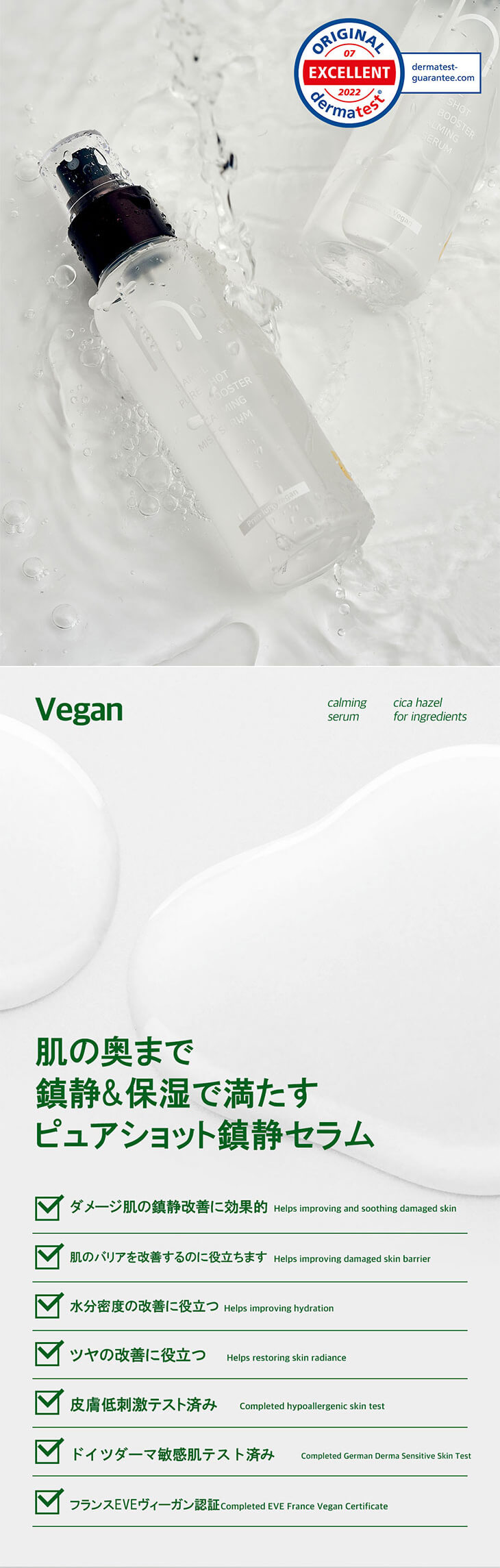 hamel(ハメル)ピュアショットブースターミストセラム