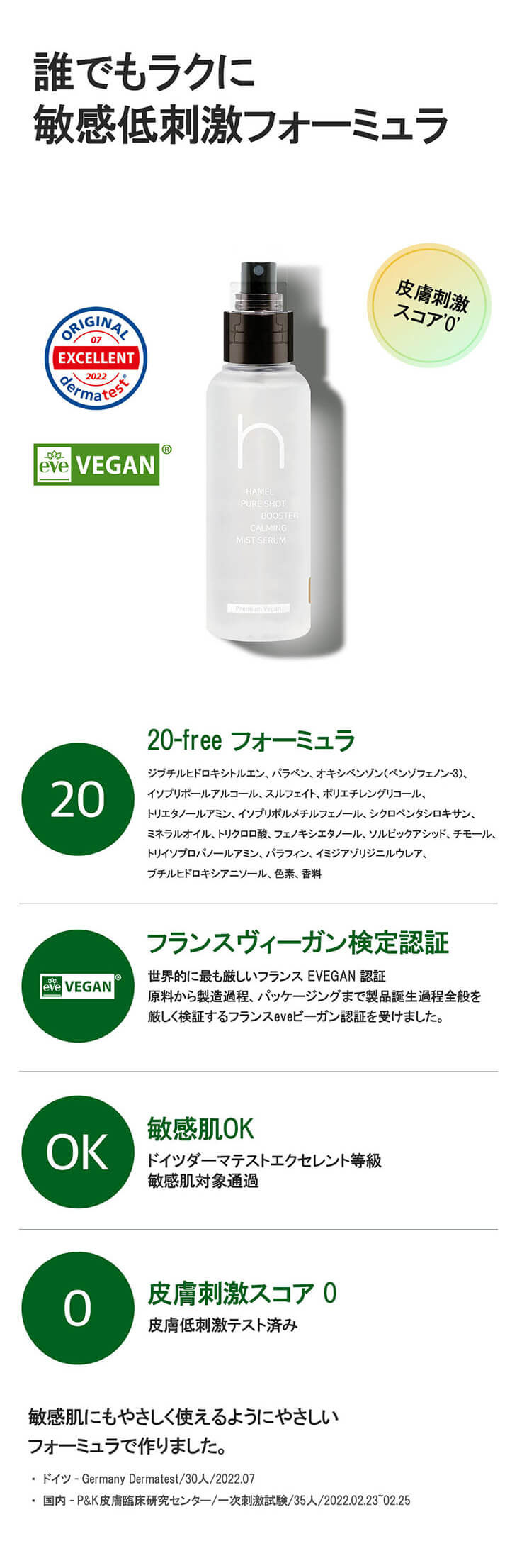 hamel(ハメル)ピュアショットブースターミストセラム