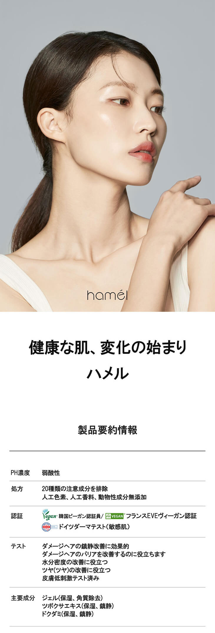 hamel(ハメル)ピュアショットブースターミストセラム