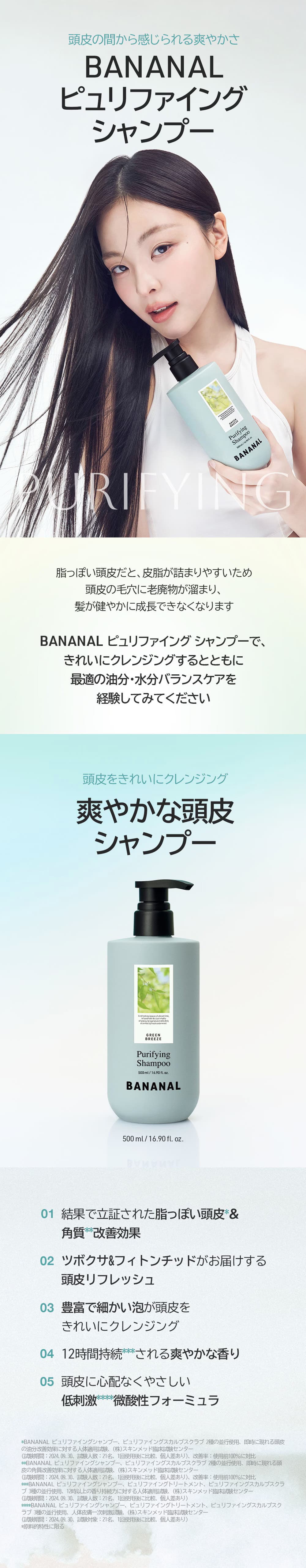 【バナナル(BANANAL)】ピュリファイング シャンプー 