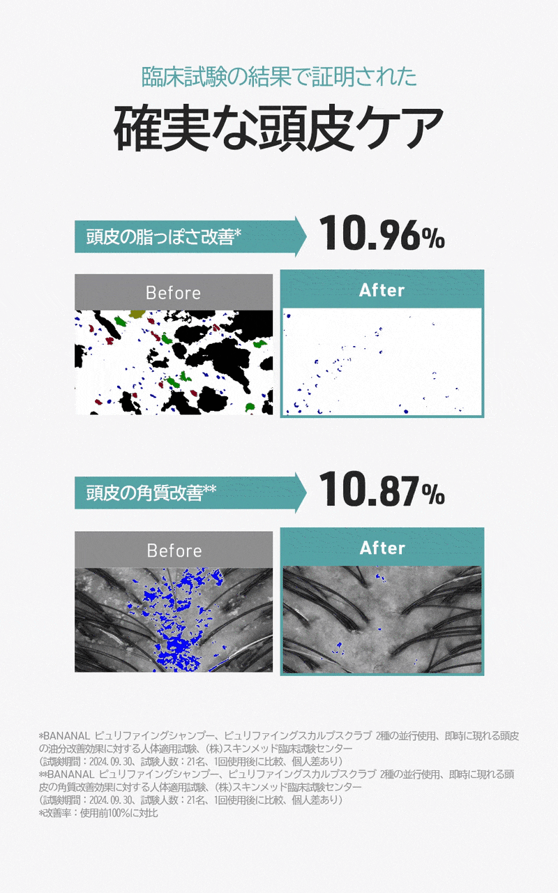 【バナナル(BANANAL)】ピュリファイング シャンプー 