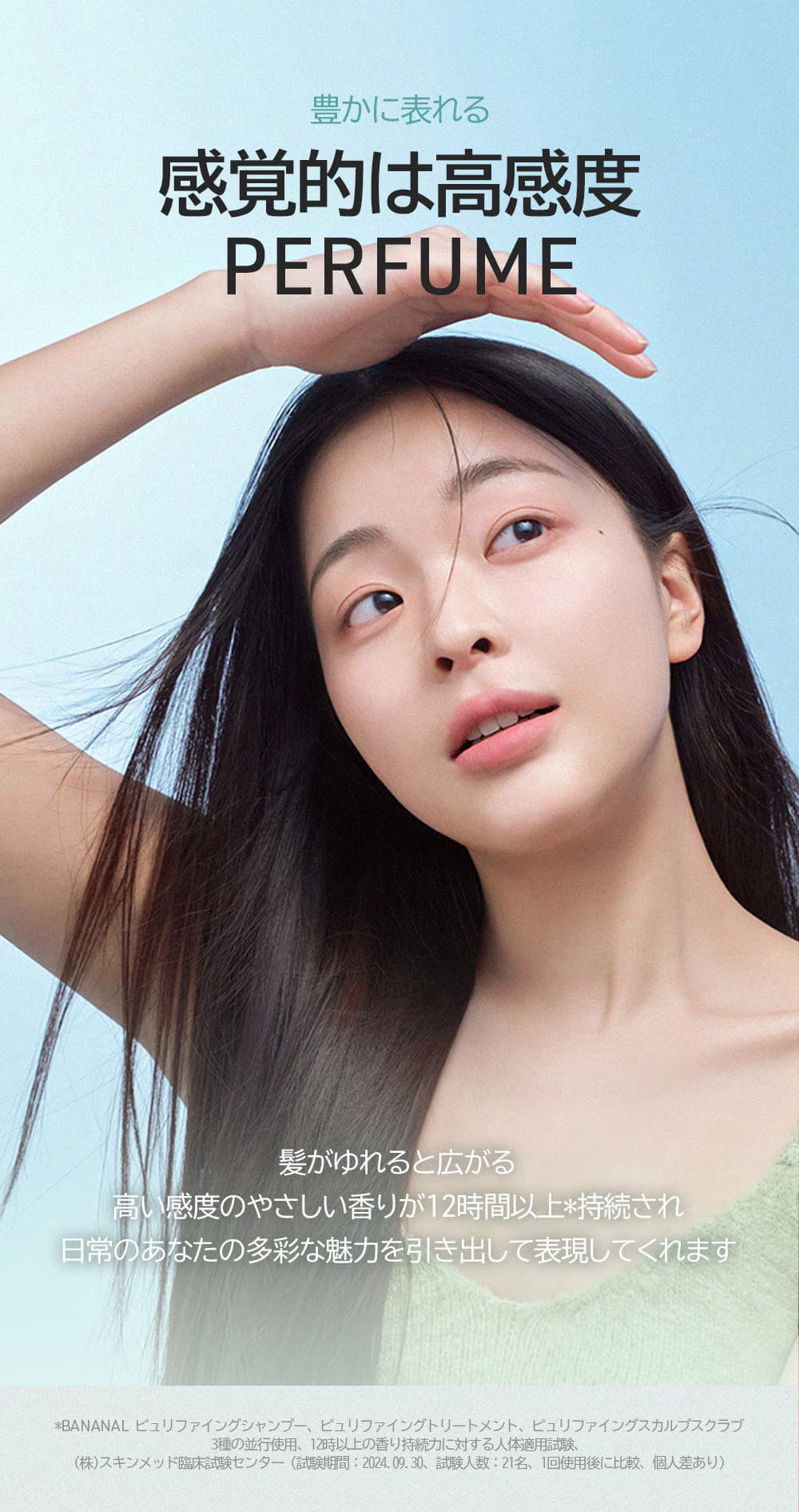 【バナナル(BANANAL)】ピュリファイング シャンプー 