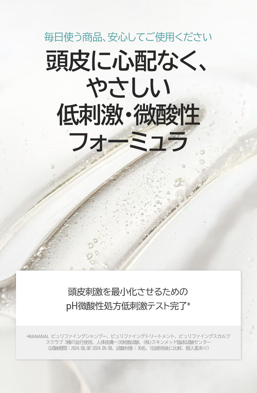 【バナナル(BANANAL)】ピュリファイング シャンプー 