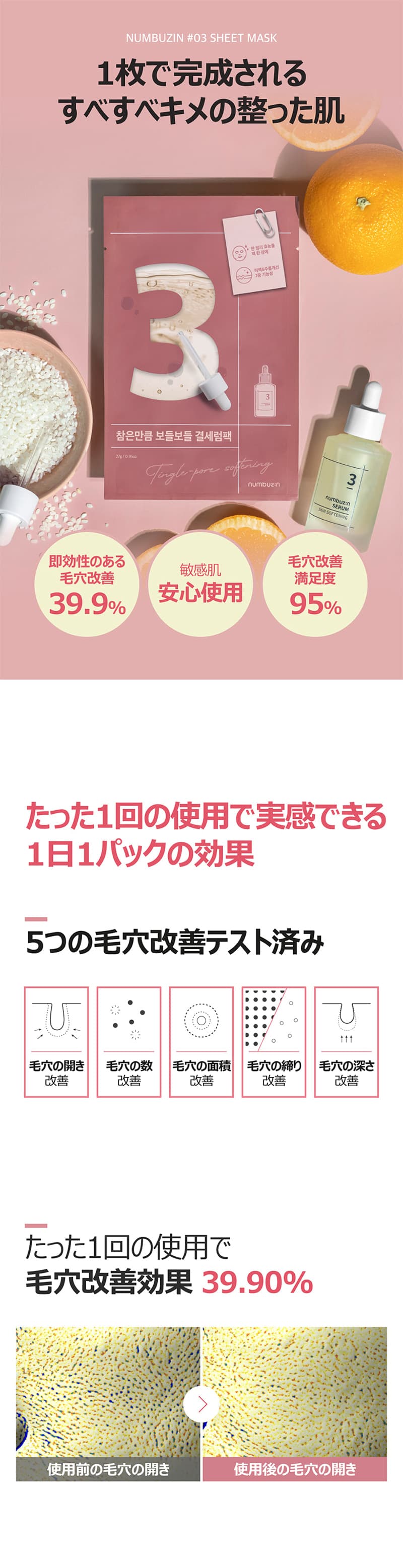 【ナンバーズイン(numbuzin)】3番 すべすべキメケアシートマスク　1枚 　マスクパック　パック