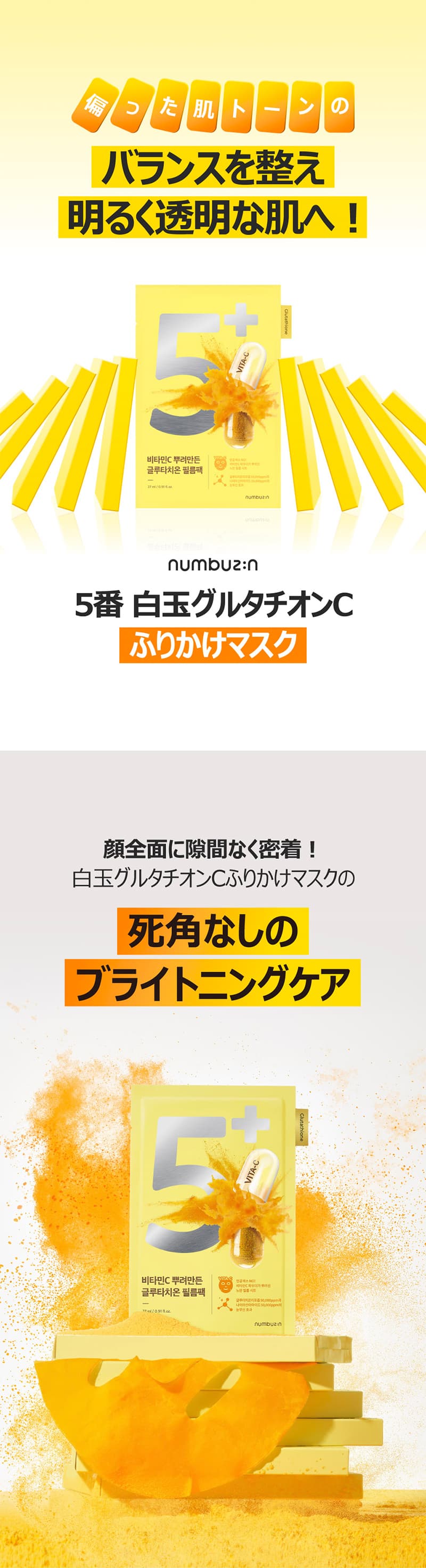 【ナンバーズイン(numbuzin)】5番 白玉グルタチオンCふりかけマスク　1枚　マスクパック　パック