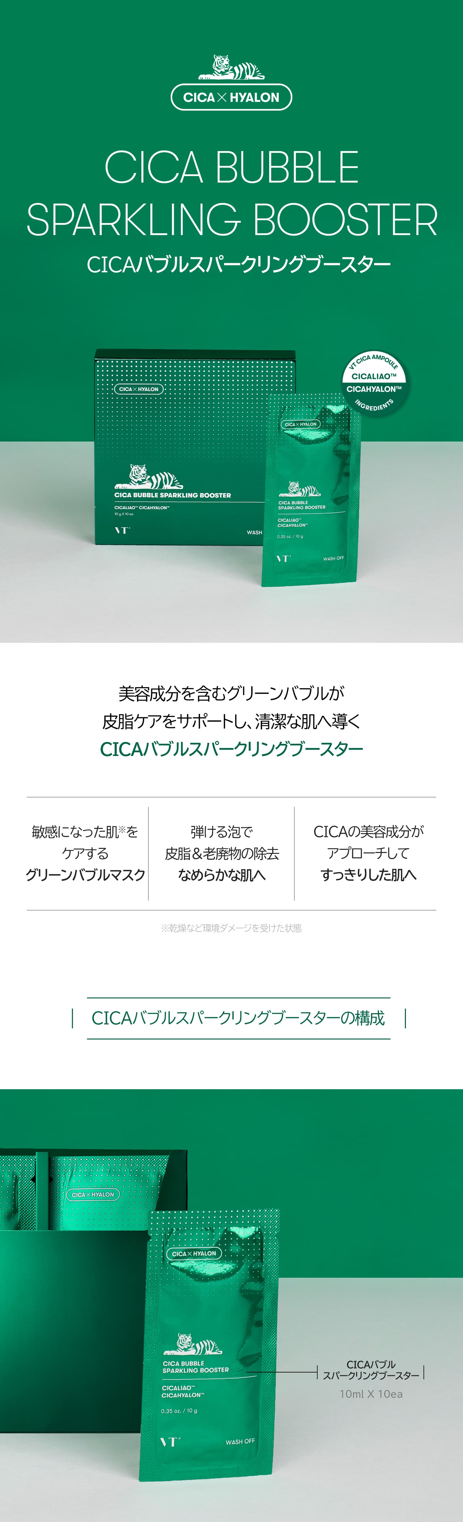 VT シカ バブルスパークリングブースター（VT CICA BUBBLE SPARKLING BOOSTER）