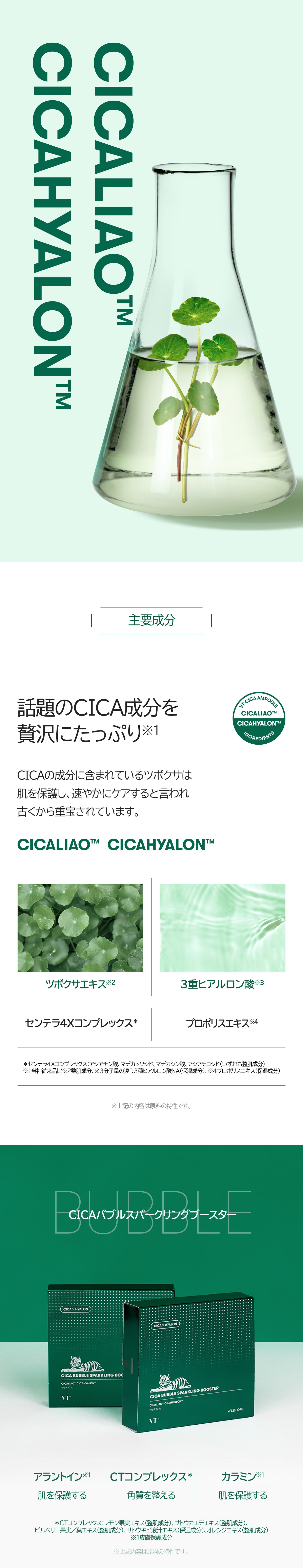 VT シカ バブルスパークリングブースター（VT CICA BUBBLE SPARKLING BOOSTER）