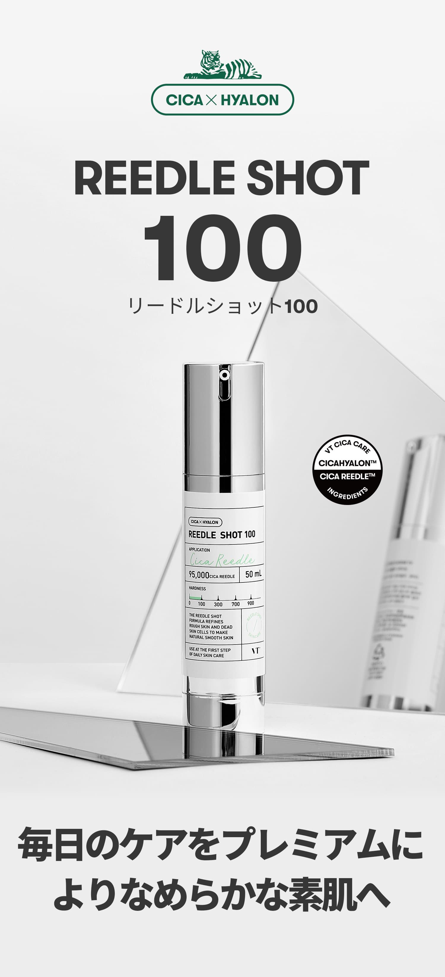 VT cosmetics リードルショット100毎日のケアをプレミアムにより滑らかな素肌へ