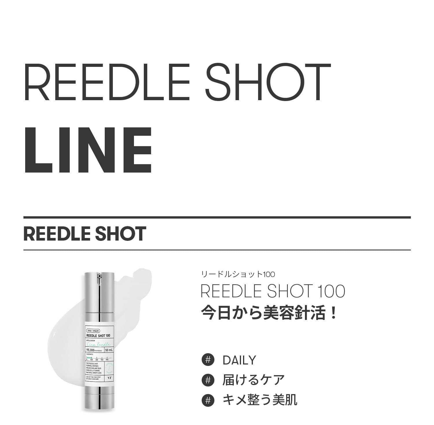 VT cosmetics リードルショット100毎日のケアをプレミアムにより滑らかな素肌へ