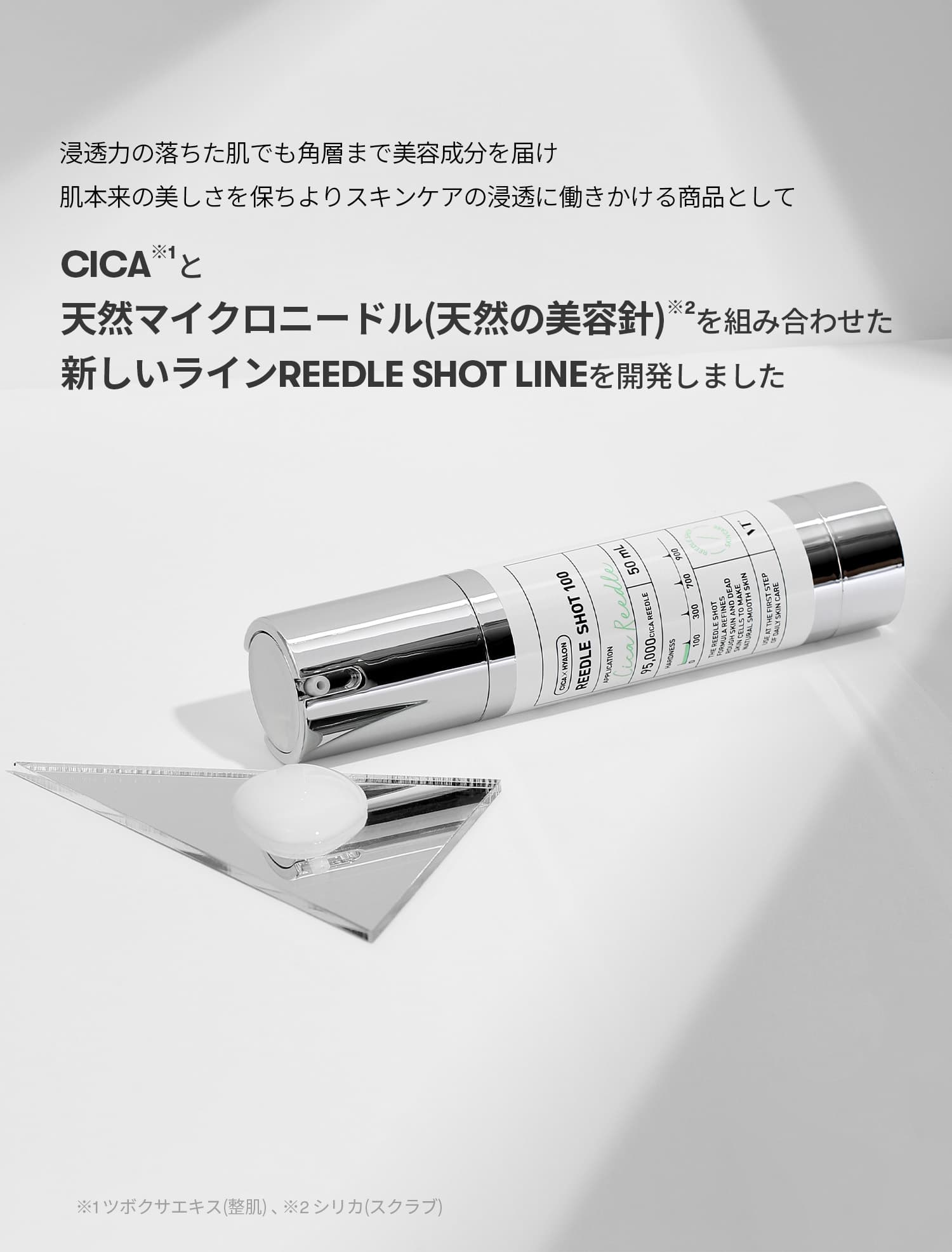 VT cosmetics リードルショット100毎日のケアをプレミアムにより滑らかな素肌へ