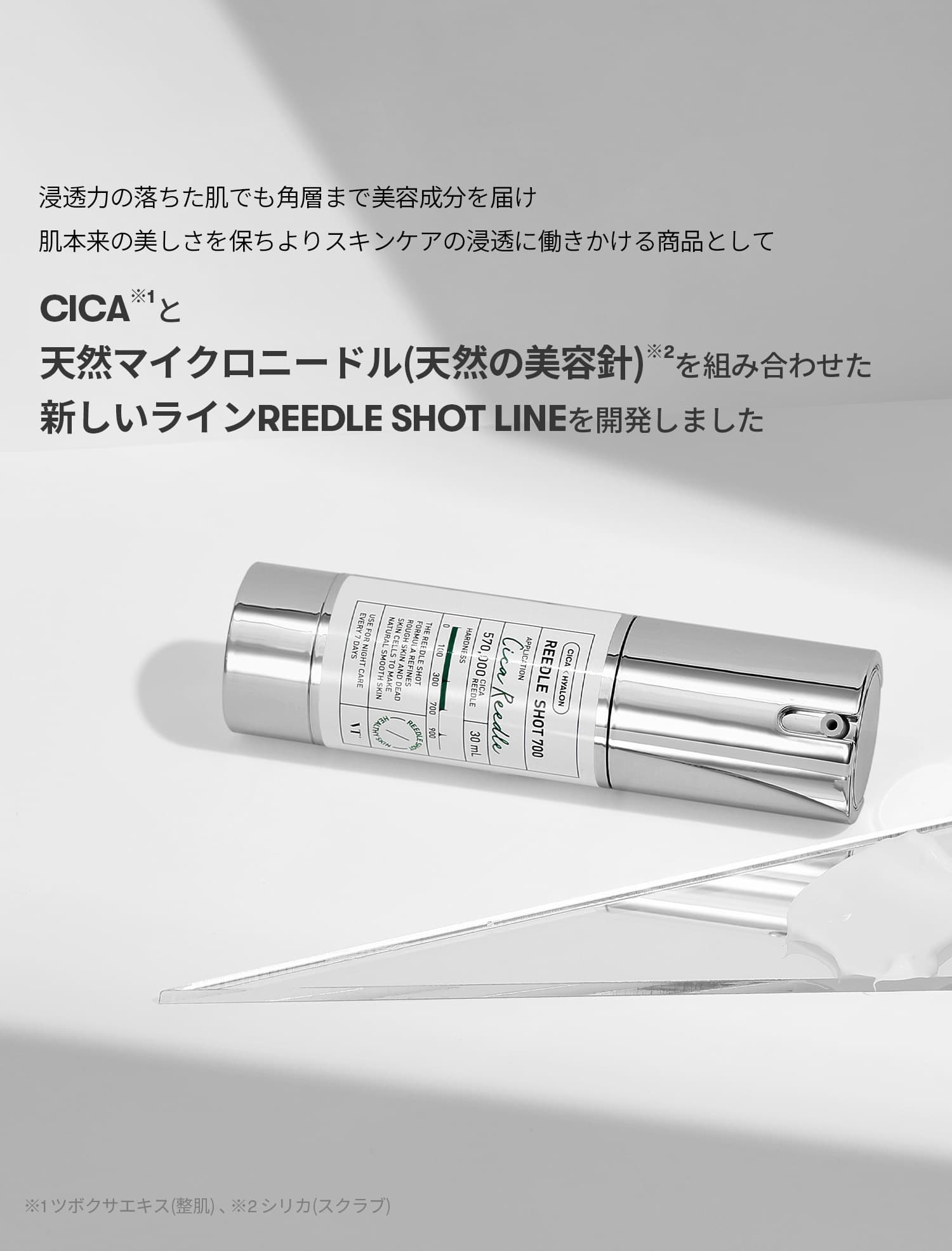VT cosmetics リードルショット700　かつてない刺激で目覚める美肌　取り戻す美肌エイジングケア
