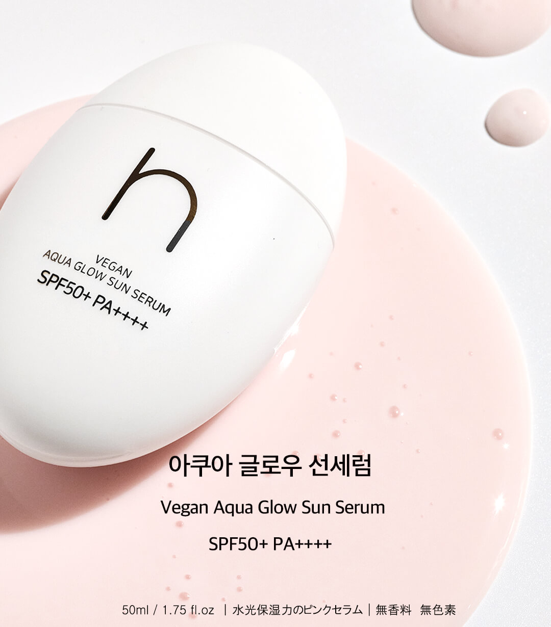 hamel(ハメル)ヴィーガンアクアグロウサンセラム ビーガン日焼け止め