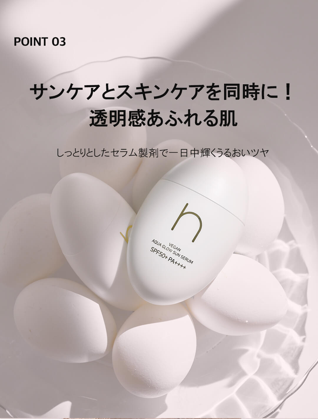 hamel(ハメル)ヴィーガンアクアグロウサンセラム ビーガン日焼け止め