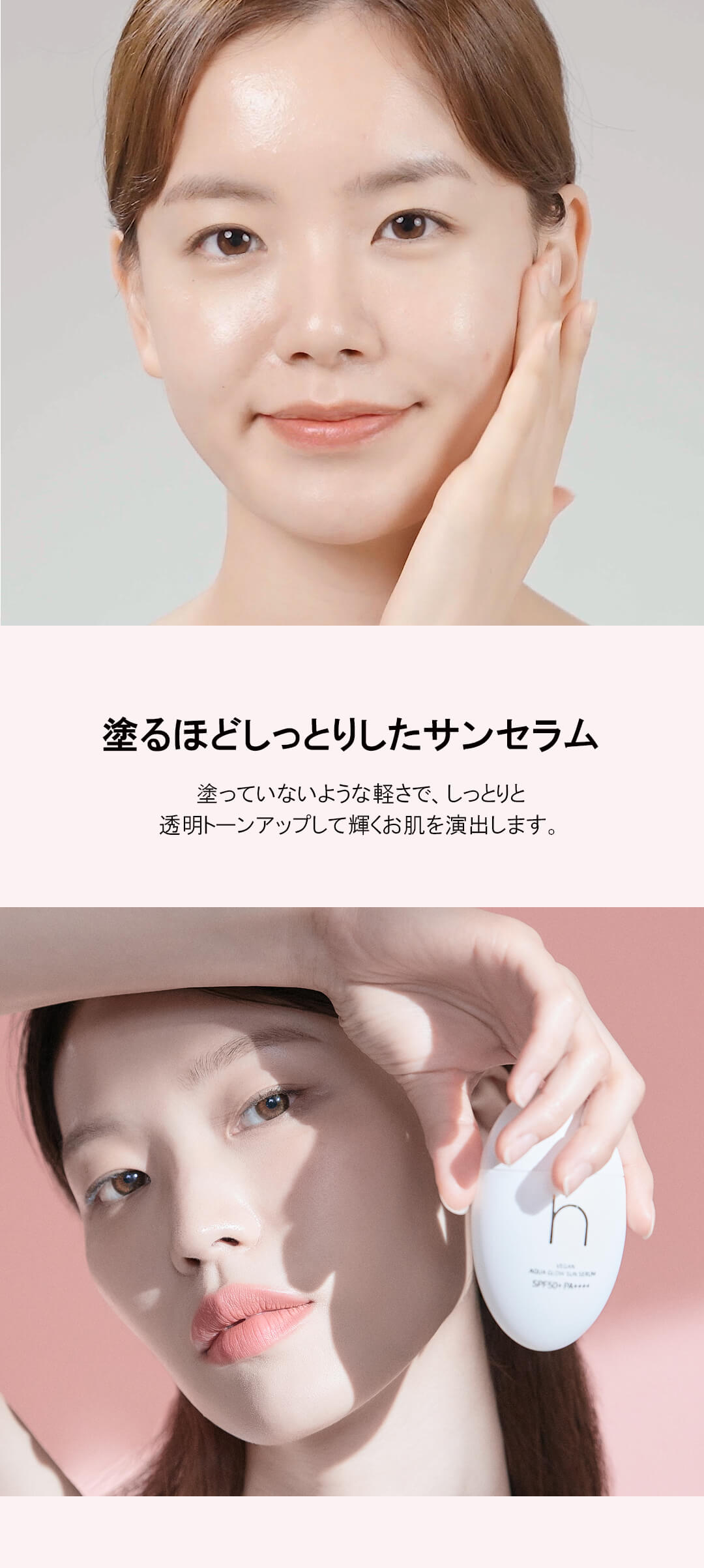 hamel(ハメル)ヴィーガンアクアグロウサンセラム ビーガン日焼け止め