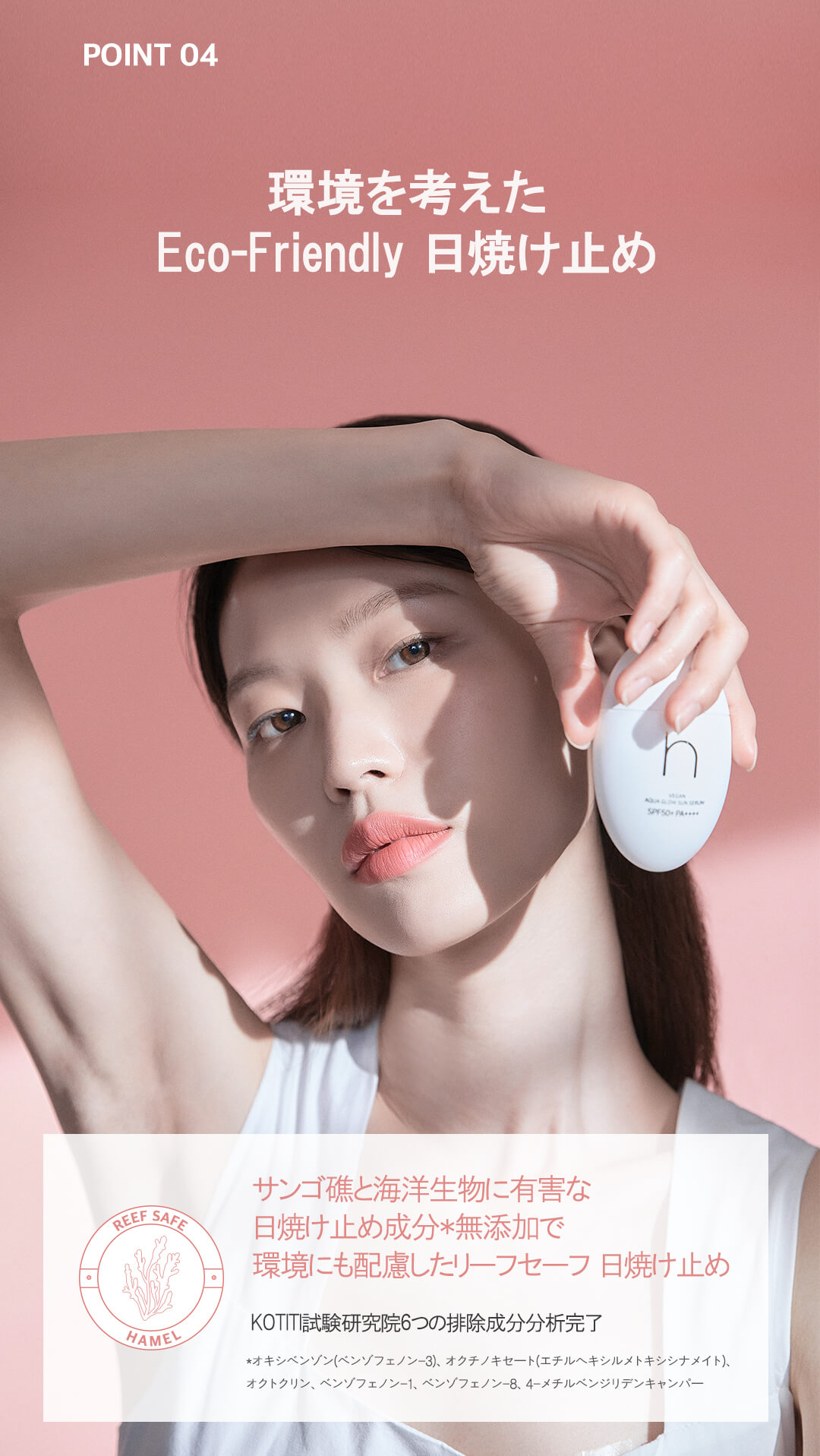 hamel(ハメル)ヴィーガンアクアグロウサンセラム ビーガン日焼け止め