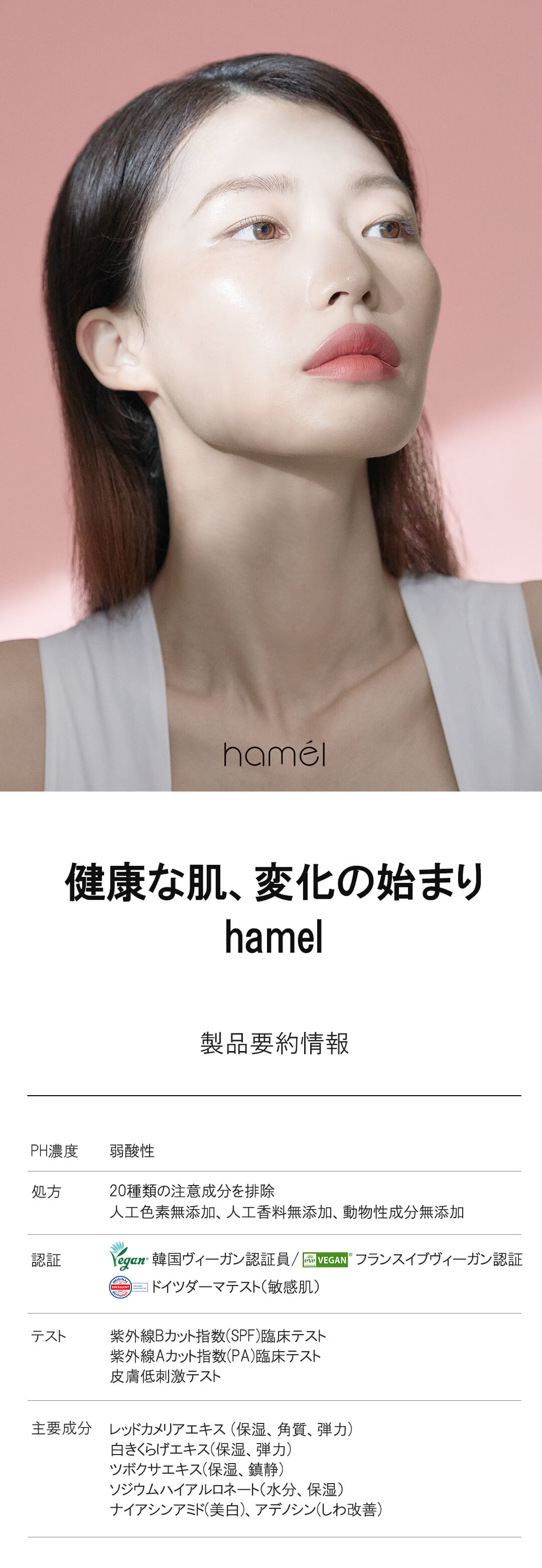 hamel(ハメル)ヴィーガンアクアグロウサンセラム ビーガン日焼け止め