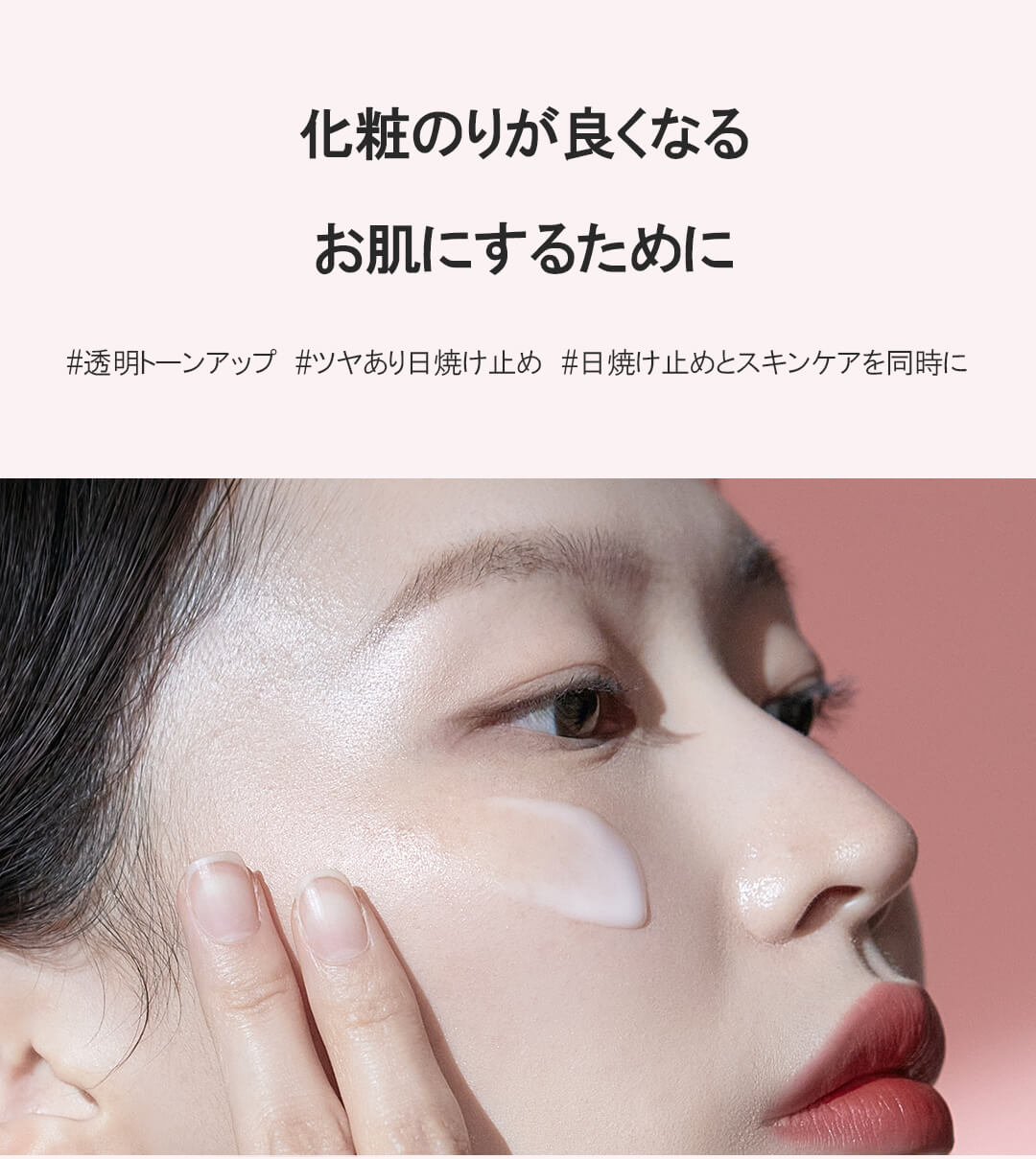 化粧のりが良くなるお肌のためにベースとして使える。hamel(ハメル)ヴィーガンアクアグロウサンセラム ビーガン日焼け止め