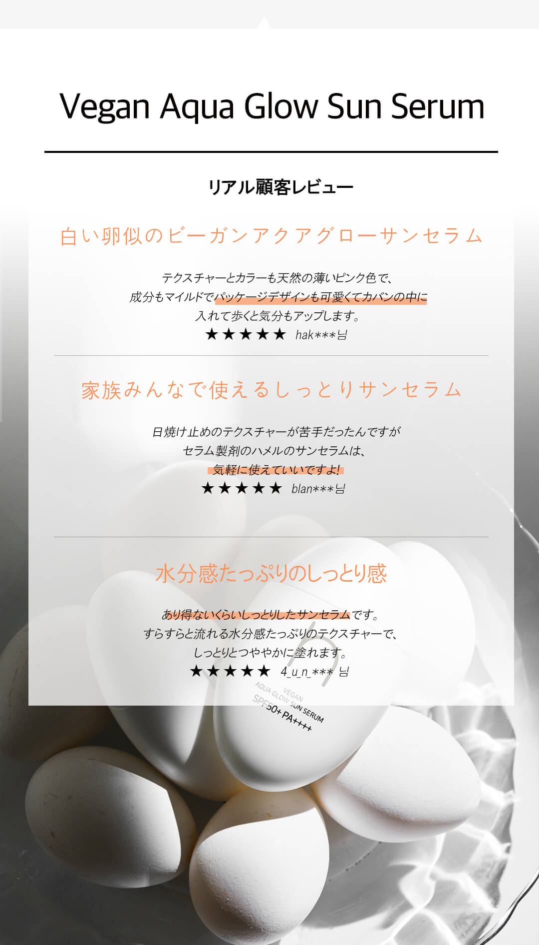 hamel(ハメル)ヴィーガンアクアグロウサンセラムの使用感レピュー ビーガン日焼け止め