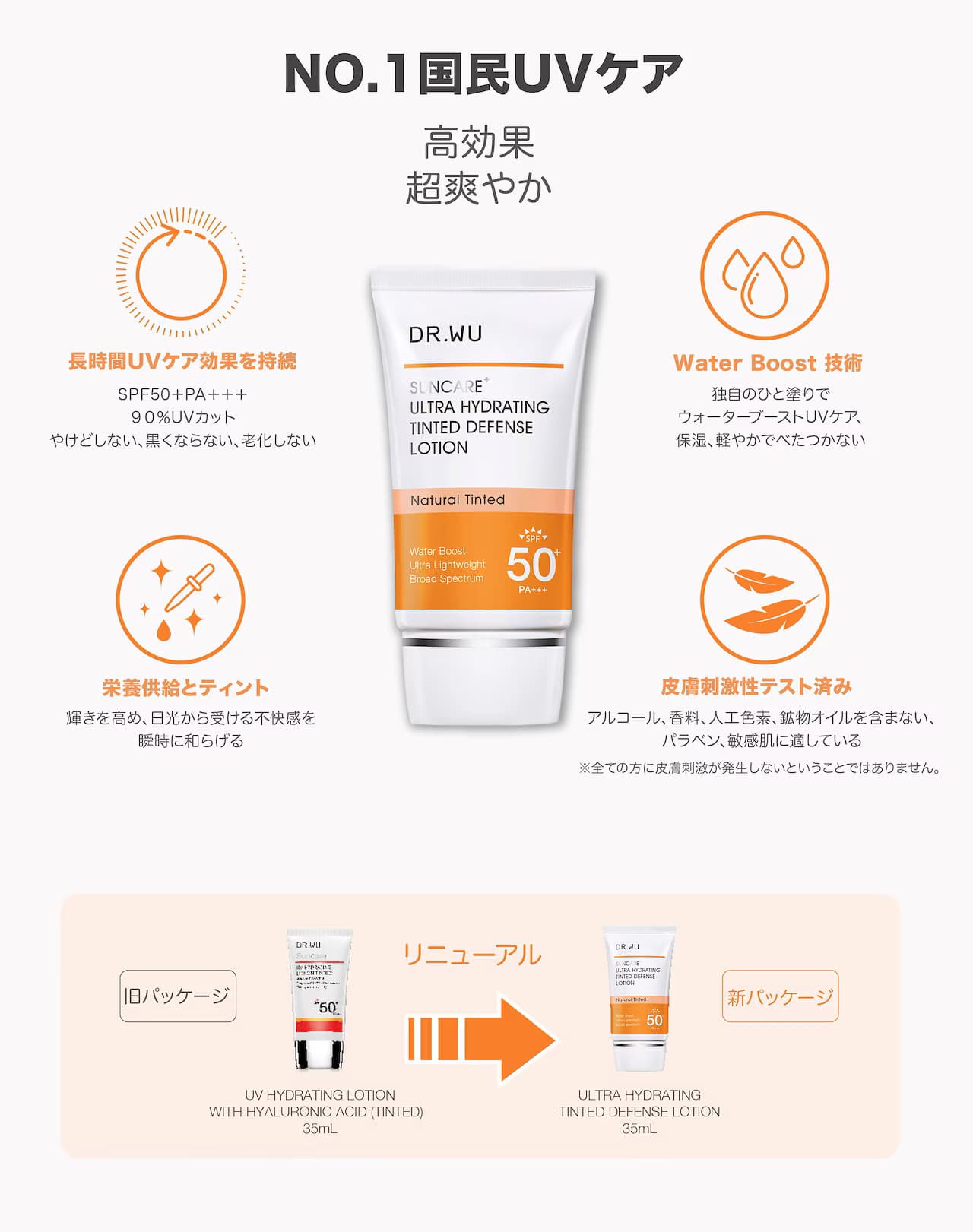 日焼け止め-サンスクリーン-ドクターウー-drwu-【DR.WU(ドクター・ウー)】ウルトラハイドレーティングティンティッドディフェンスローション35ml 