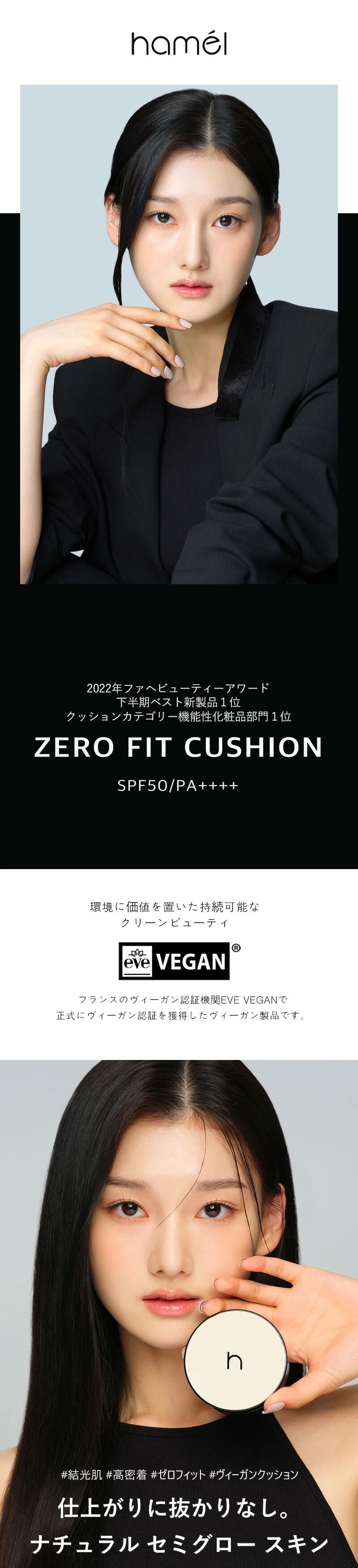 韓国ヴィーガンコスメブランド　hamel(ハメル)ヴィーガンクッションファンデーション　hamelヴィーガンアクアグロウゼロフィットクッション