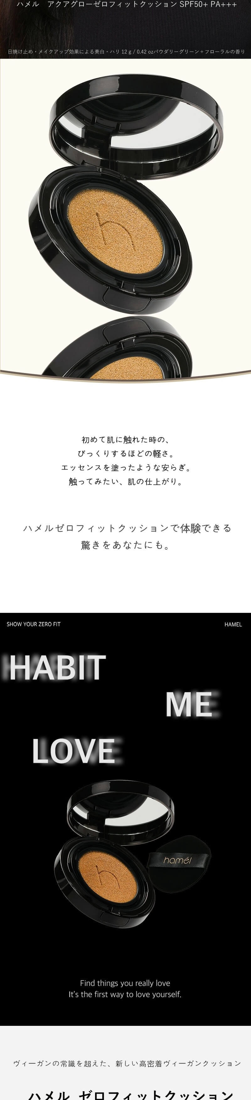 韓国ヴィーガンコスメブランド　hamel(ハメル)ヴィーガンクッションファンデーション　hamelヴィーガンアクアグロウゼロフィットクッション