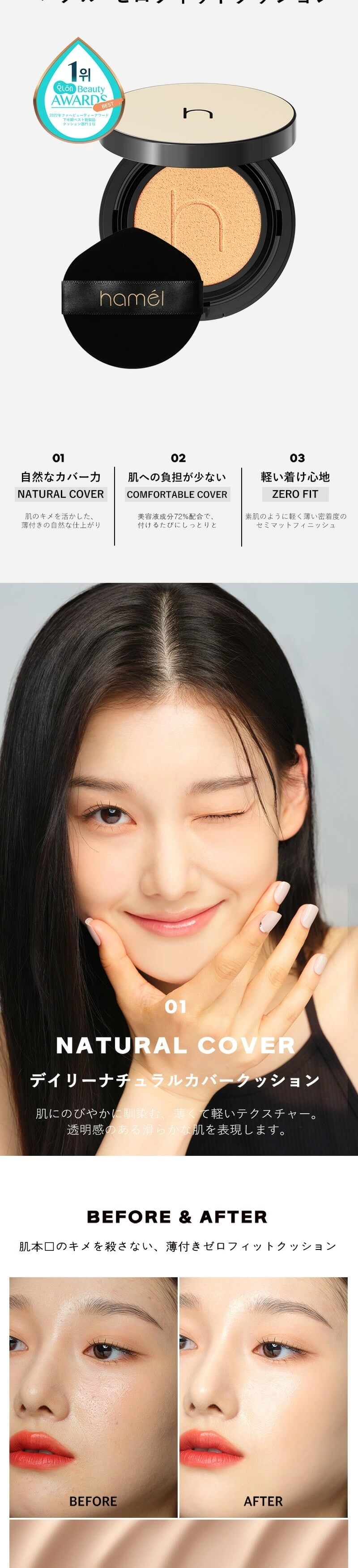 韓国ヴィーガンコスメブランド　hamel(ハメル)ヴィーガンクッションファンデーション　hamelヴィーガンアクアグロウゼロフィットクッション