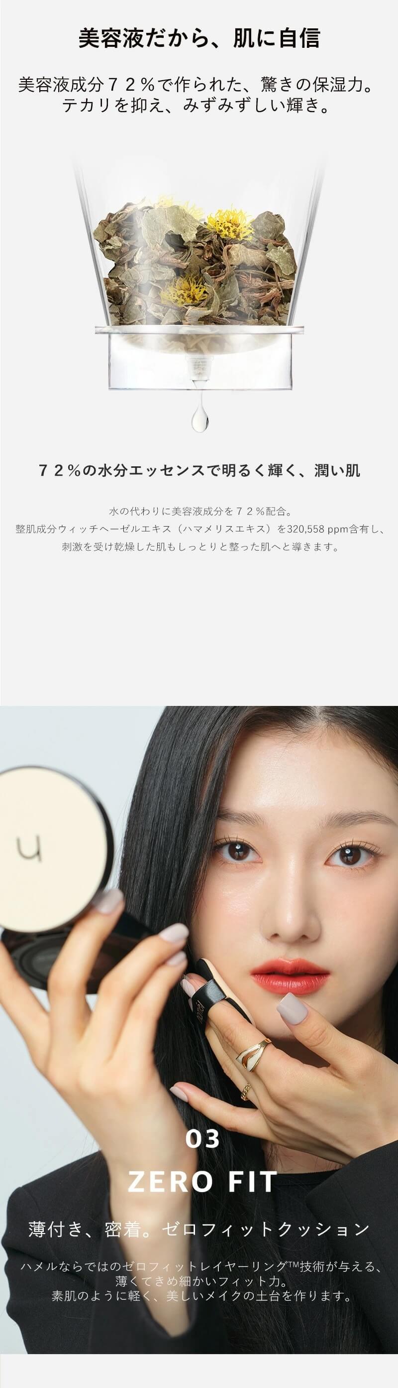 韓国ヴィーガンコスメブランド　hamel(ハメル)ヴィーガンクッションファンデーション　hamelヴィーガンアクアグロウゼロフィットクッション