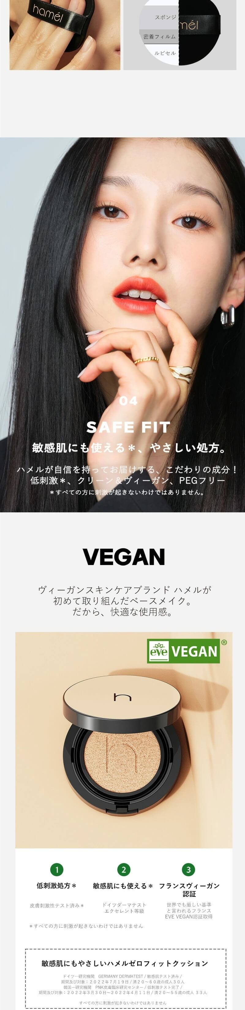 韓国ヴィーガンコスメブランド　hamel(ハメル)ヴィーガンクッションファンデーション　hamelヴィーガンアクアグロウゼロフィットクッション