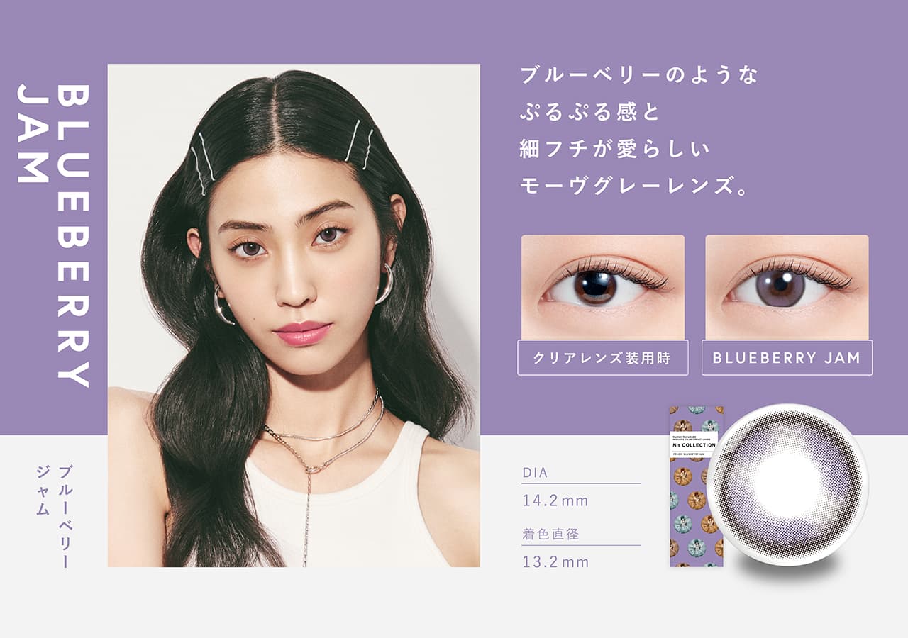 N'sCOLLECTION（エヌズコレクション） 10枚入/度なし・度あり カラコン「ブルーベリージャム」