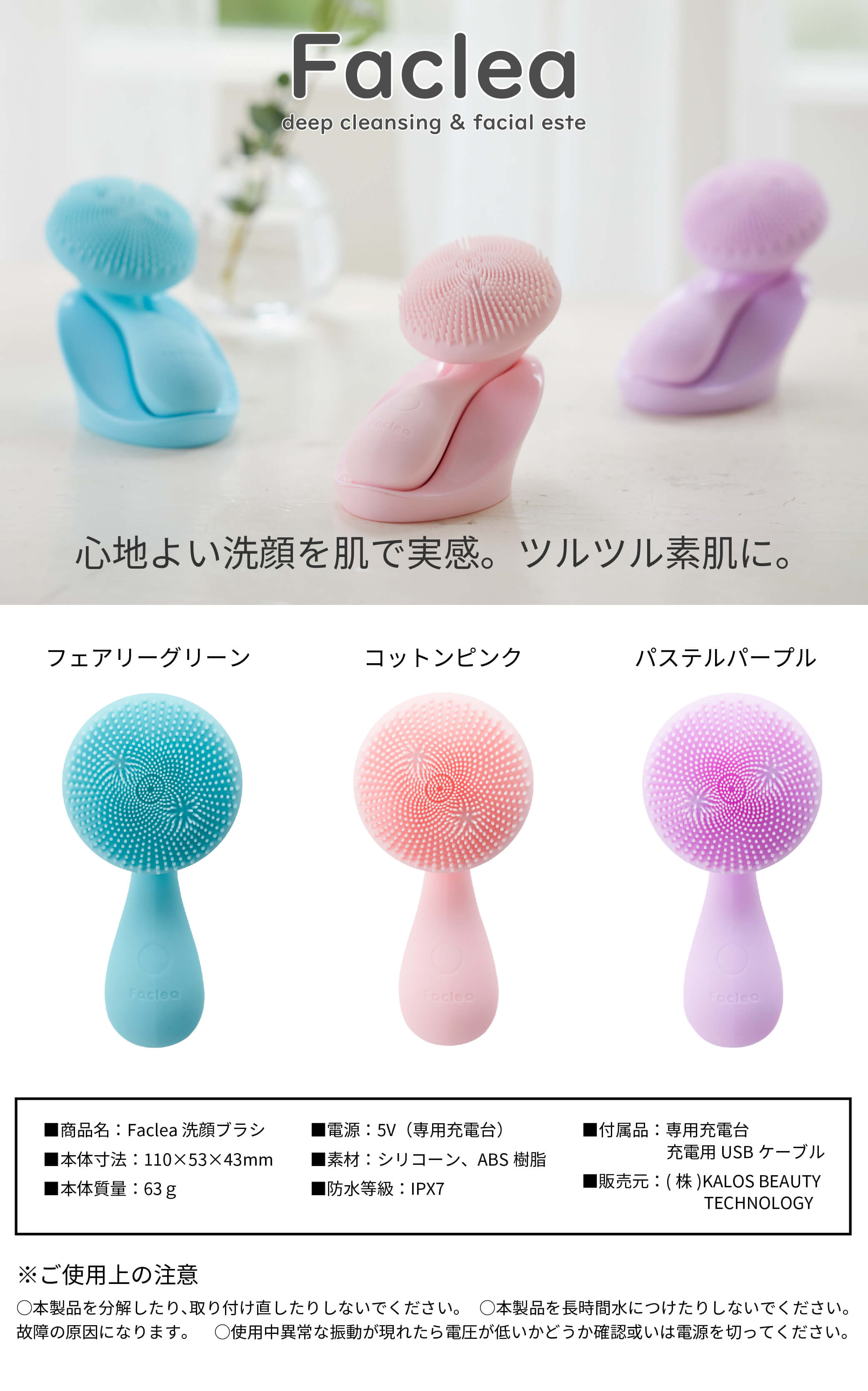 Faclea(ファクリア）洗顔ブラシ