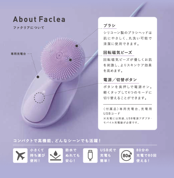 Faclea(ファクリア）洗顔ブラシ