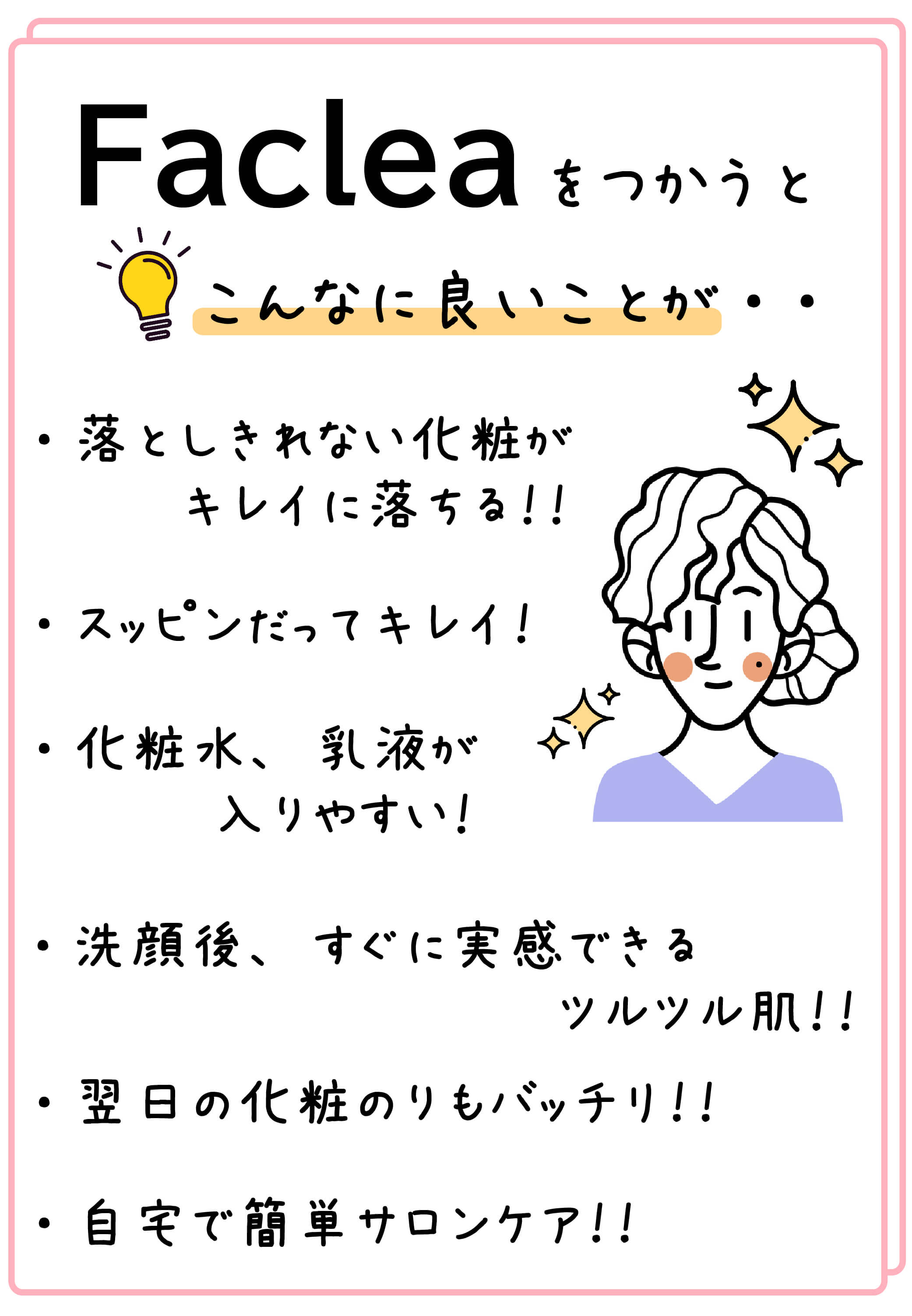Faclea(ファクリア）洗顔ブラシを使うと良いことだらけ！