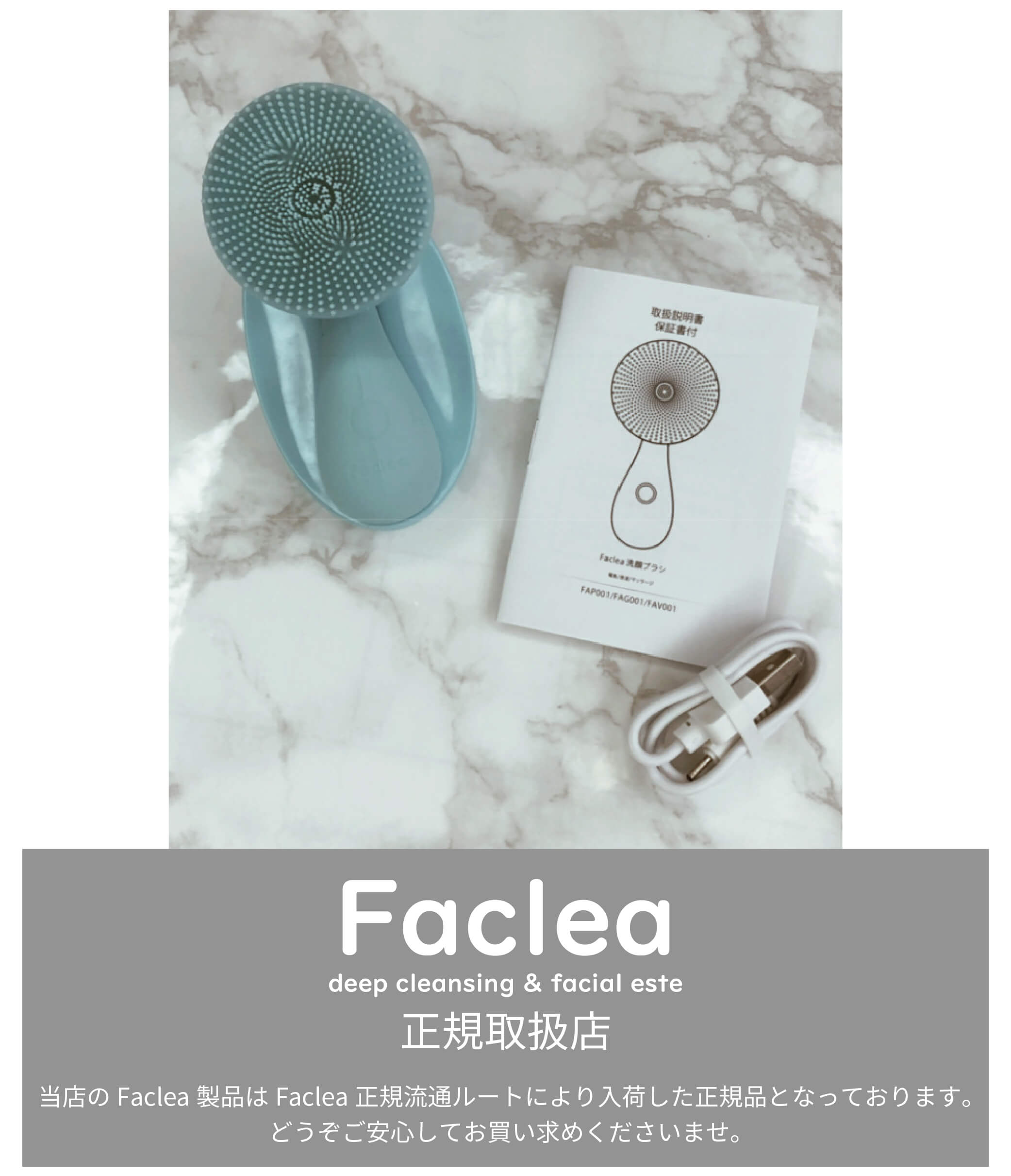 Faclea(ファクリア）洗顔ブラシ