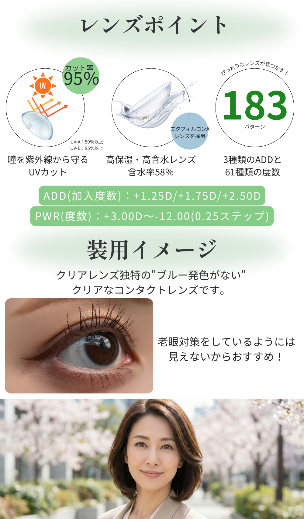 ピュアアイズワンデーマルチフォーカルは加入度数(ADD)3種類61度数から選べる遠近両用コンタクト(老眼)