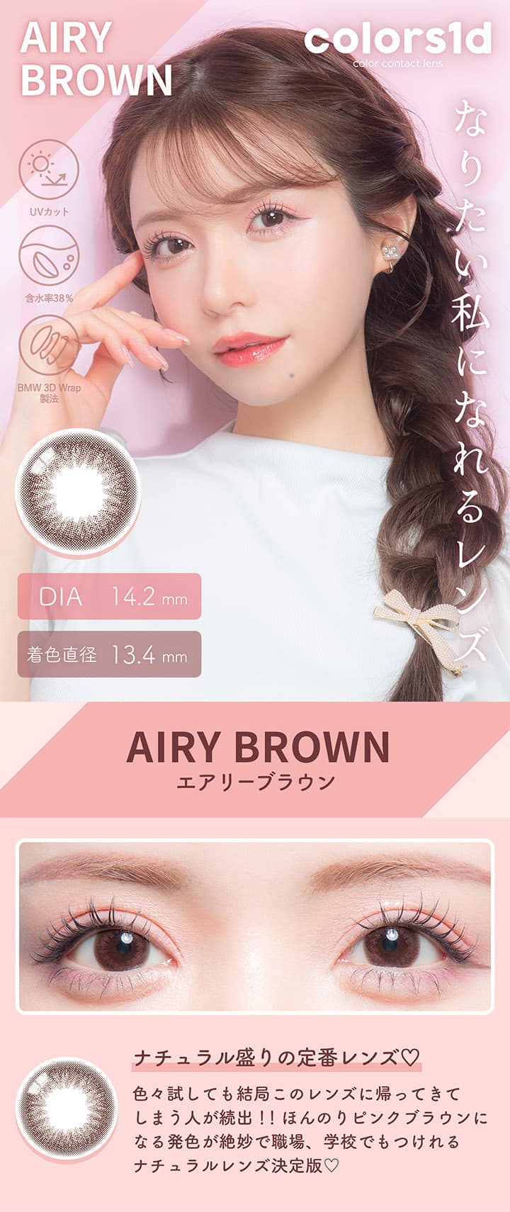 カラーズ　ワンデー（度なし・度あり）UVカット エアリーブラウン