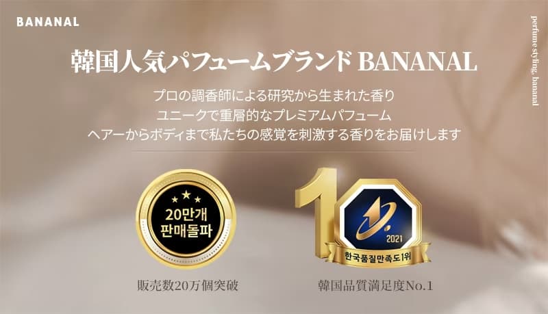 【バナナル(BANANAL)】ヘアケア 